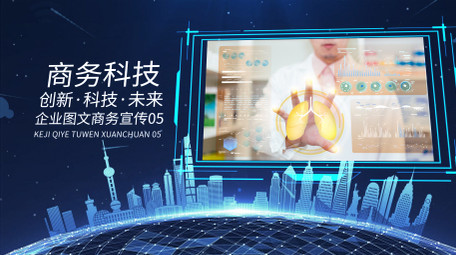 商务科技企业信息数据图文片头AE模板