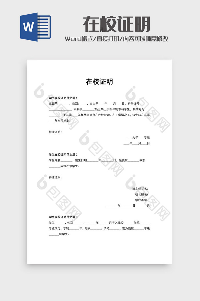 学生在校学习证明word模板图片图片