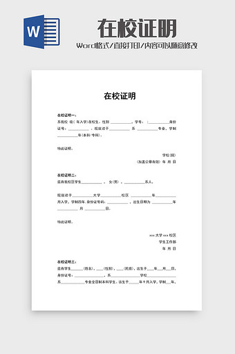 学生在校学习证明范本word模板