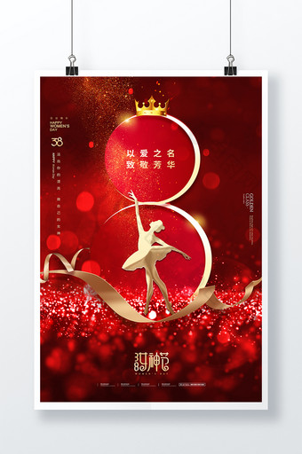 简约大气38妇女节节日海报图片