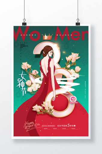 简约大气38玉兰花妇女节海报图片
