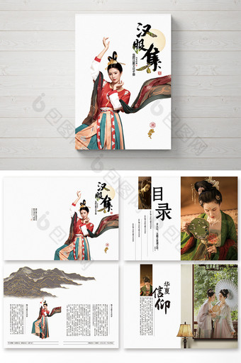 古典中国风汉服文化宣传手册图片