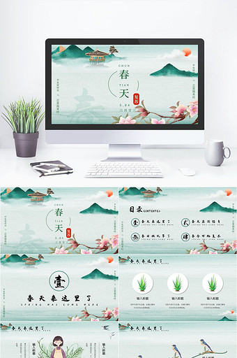 浅绿色中国风春天你好立春活动PPT模板
