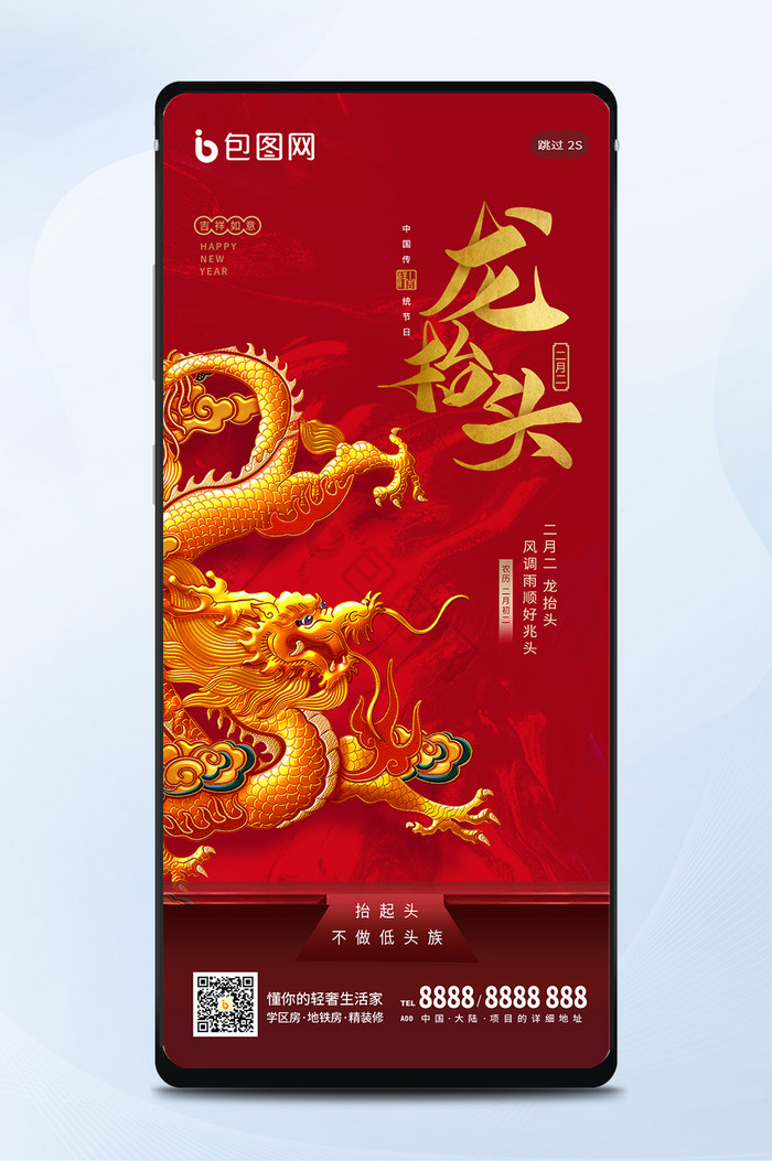 红色喜庆龙抬头中国龙节日节气h5手机海报