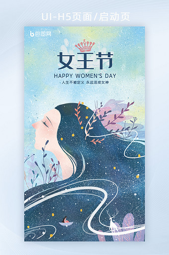 创意38妇女节女神节女王节手机屏H5图片