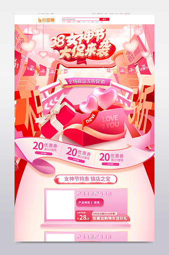 粉色浪漫促销活动手绘三八女王节电商首页图片