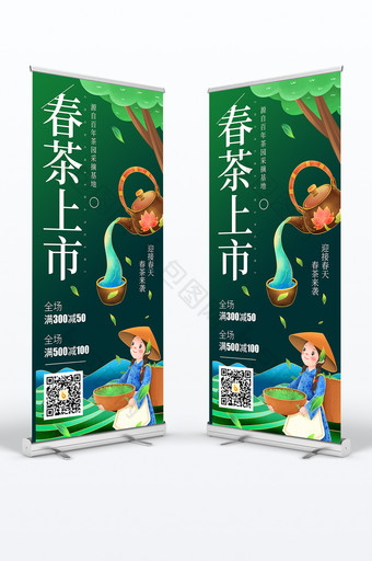 春茶上市促销宣传易拉宝图片