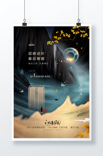 中式地产房地产中国风别墅商业地产促销海报图片