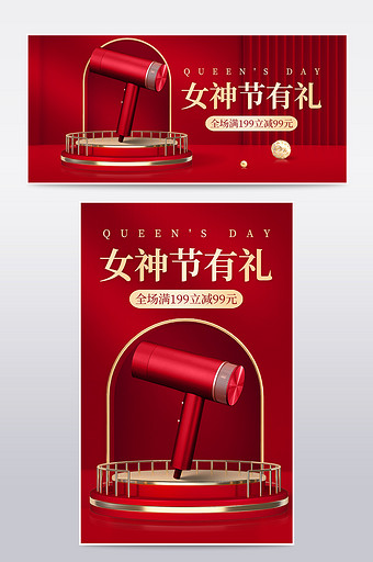 三八女王节红色简约吹风机C4D海报模板图片