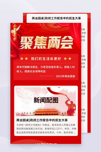 红色飘带聚焦两会党建新闻工作报告落地页图片