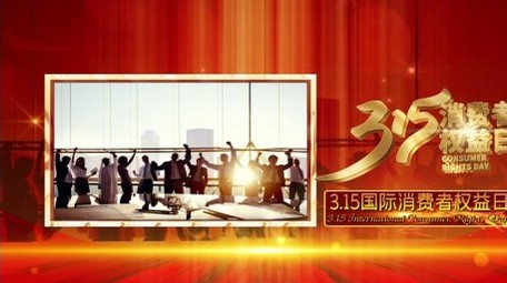 315消费维权日<strong>图文</strong>宣传展示PR模版