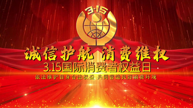 315消费维权日<strong>图文</strong>宣传展示PR模版
