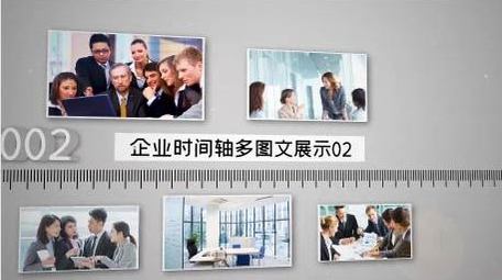 企业时间轴多图文展示AE模板