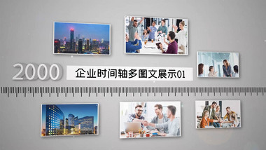 企业时间轴多图文展示AE模板