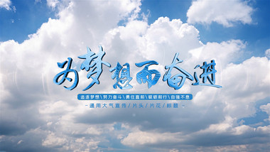 大气简约天空文字标题宣传片头AE模板