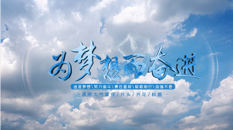 大气简约天空文字标题宣传片头AE模板