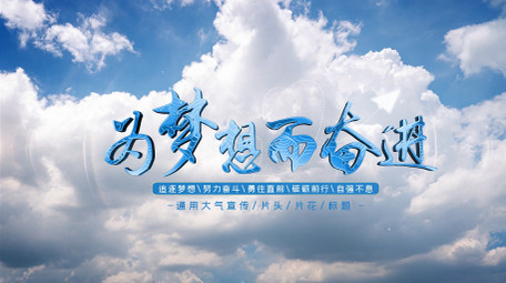 大气简约天空文字标题宣传片头AE模板