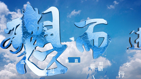 大气简约天空文字标题宣传片头AE模板