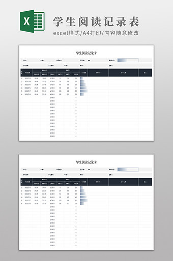 学生阅读自动化记录表图片