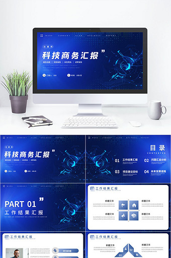 深色科技风企业工作汇报季度总结PPT模板图片