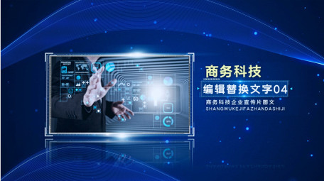 简洁商务科技图文宣传片AE模板