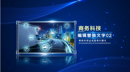 简洁商务科技图文宣传片AE模板
