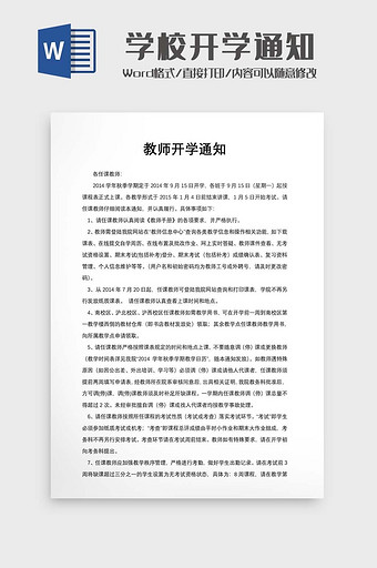 教师开学通知公告模板图片