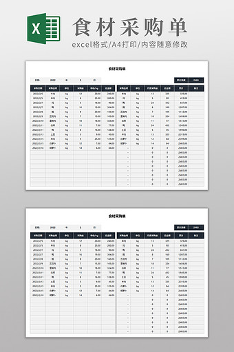 食堂采购单Excel通用模板图片