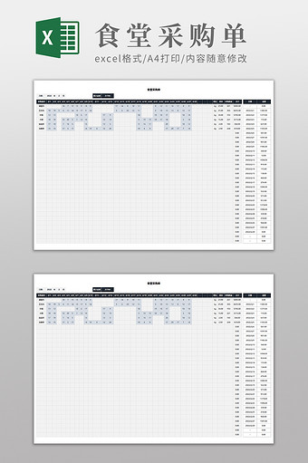 月度食堂采购单通用图片