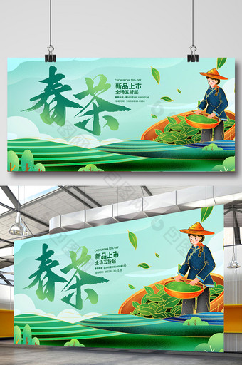 绿色简约时尚清新春茶上市展板图片