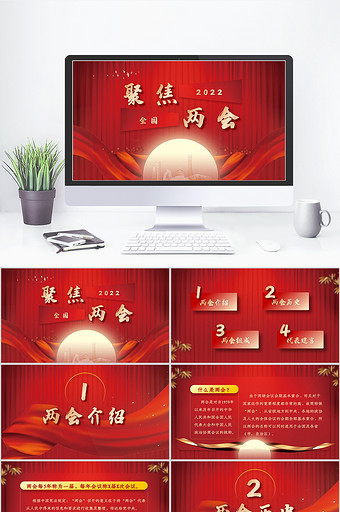 红色字魂大气两会党政丝带太阳PPT模板图片