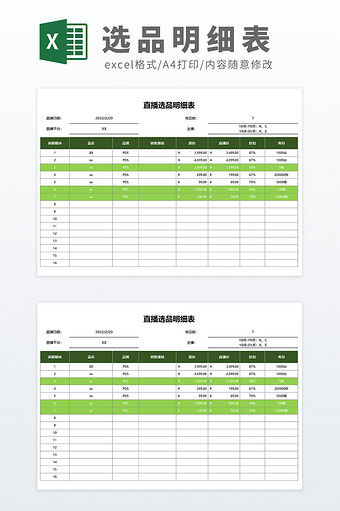 公式自动化电商运营电商选品表图片