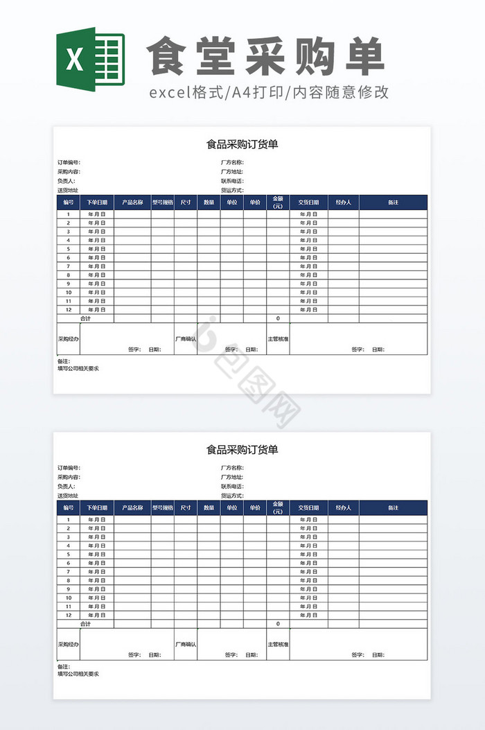 公式自动化企业公司学校食堂采购订货单