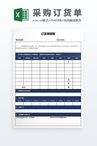 公式自动化企业公司食堂订货单模板图片