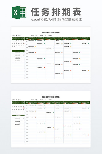 公式自动化日历工作计划表工作排期表