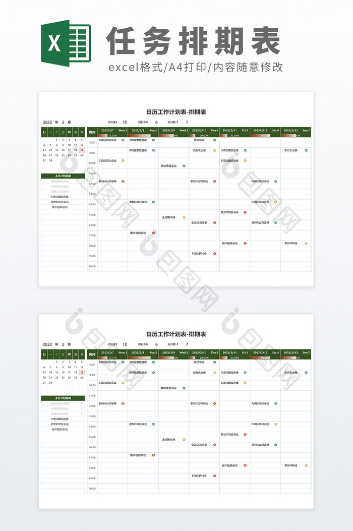 公式自动化日历工作计划表工作排期表图片图片