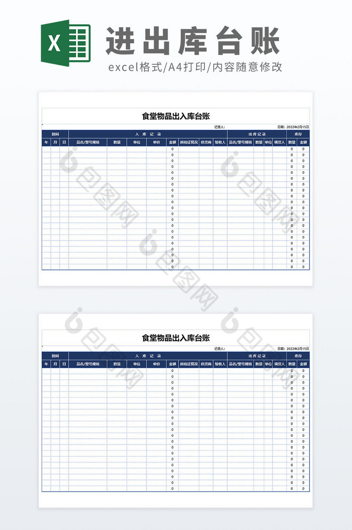 公式自动化公司学校食堂物品进出库台账图片图片