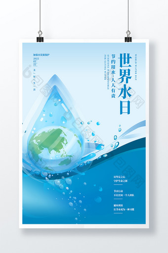 蓝色清新简约世界水日节约用水海报图片