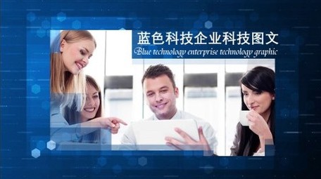 蓝色科技企业介绍图文开场宣传展示