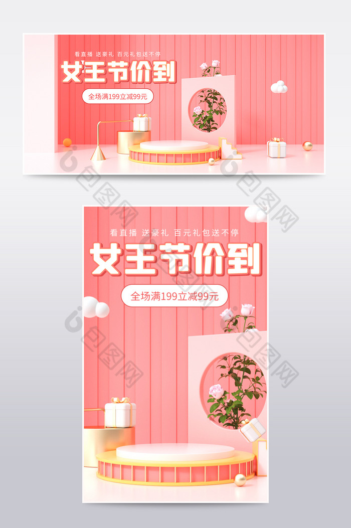 38女王节女神节粉色电商海报图片图片