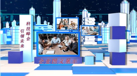 三维科技企业图文展示AE模板