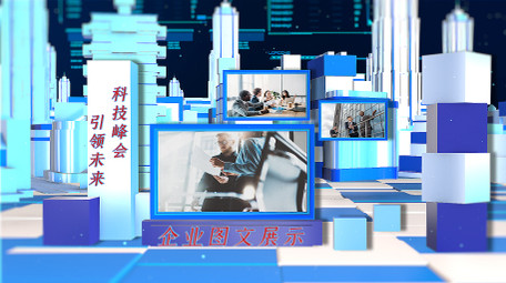 三维科技企业图文展示AE模板