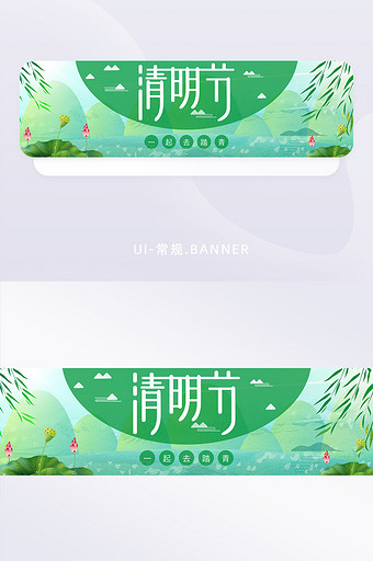 绿色清明节主题banner图片