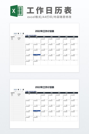 带公式2022年工作日历工作计划日程表图片