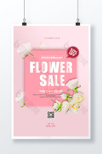 简约风粉色鲜花店创意海报设计图片