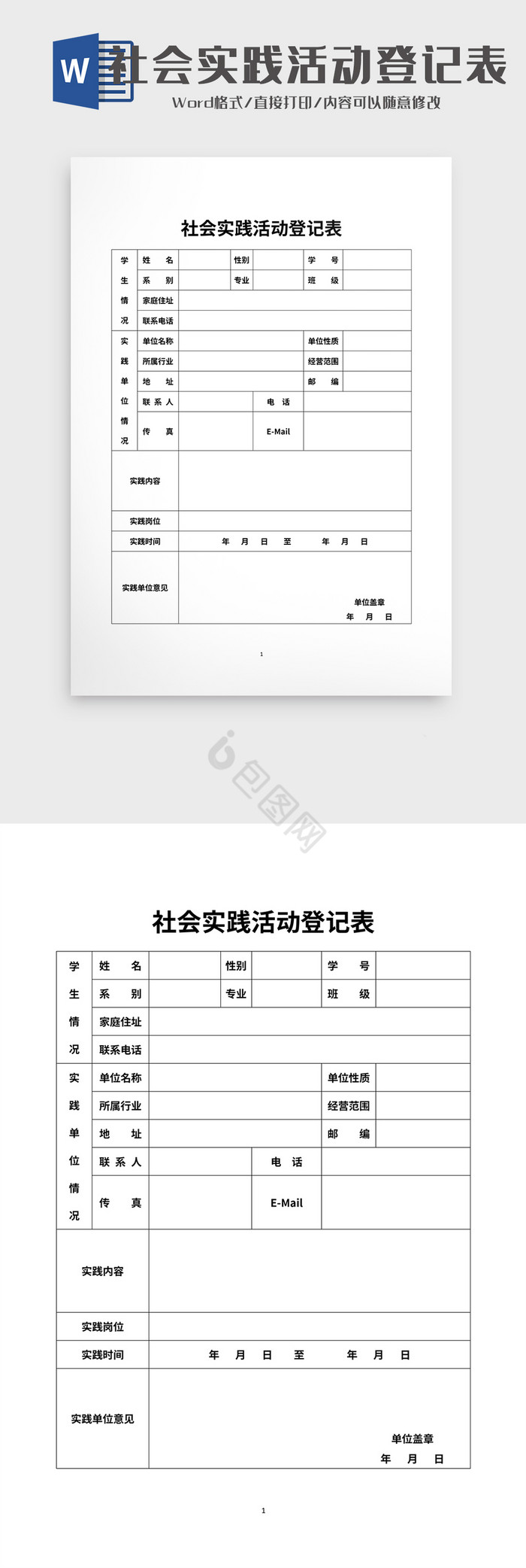 社会实践活动登记表2