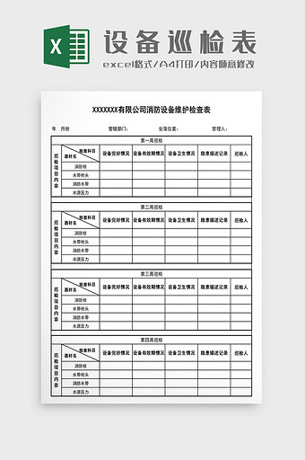 消防设备维护检查保养表图片