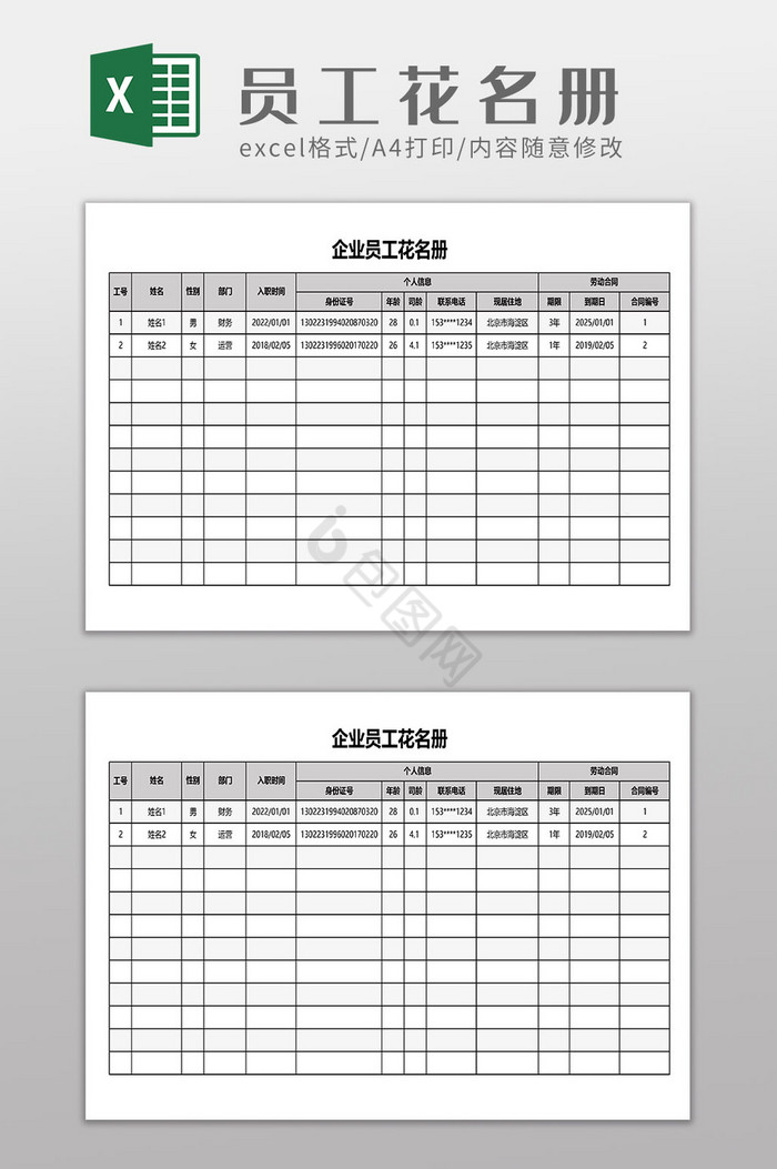 企业员工花名册名单