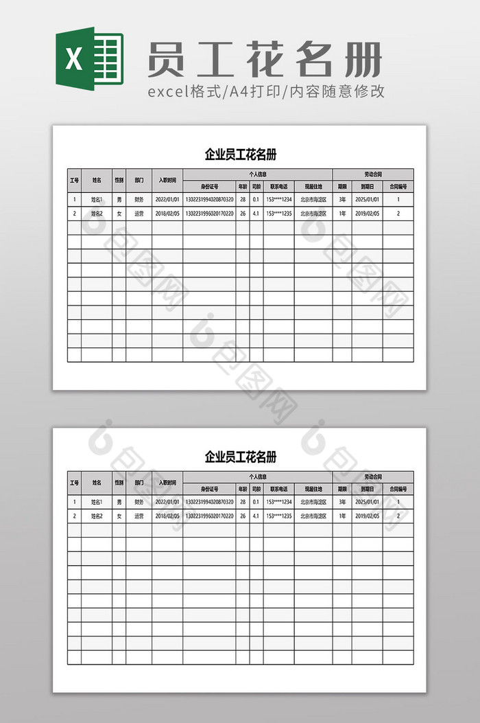 企业员工花名册名单图片图片