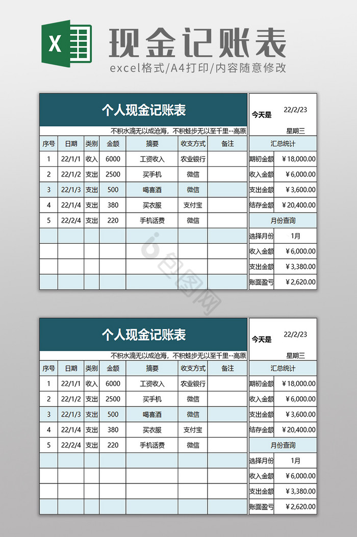 个人现金记账表excel模板